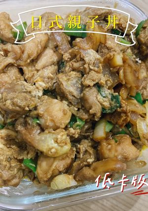 日式親子丼🇯🇵｜低碳高蛋白｜一鍋到底 的食譜成品照片