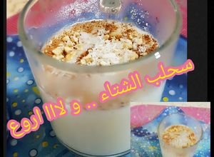 صورة لوصفة سحلب الشتاء 🤗 و لا أروع و لاااا أدفى 👍👍