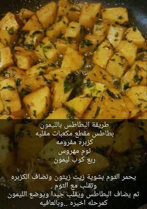 صورة لوصفة بطاطس بالليمون