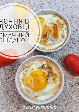 Фото Яєчня в духовці. Смачний сніданок.