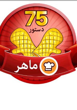 عکسی از دستور مدال ماهر💪
