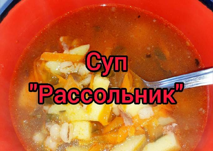Суп Рассольник Пошаговое Фото Рецепт