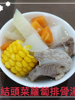 結頭菜蘿蔔排骨湯(簡單料理) 的食譜成品照片