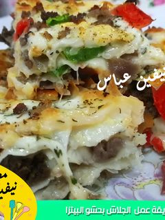 صورة لوصفة الجلاش بحشو البيتزا وطعم الفطير