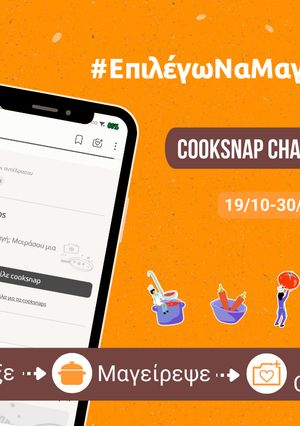 Φωτογραφία της συνταγής Cooksnap challenge #ΕπιλέγωΝαΜαγειρεύω