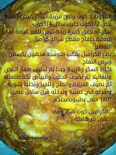 صورة لوصفة تارت التفاح والكراميل