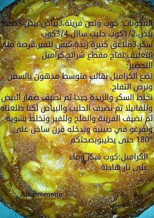 صورة لوصفة تارت التفاح والكراميل