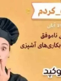 عکسی از دستور خرابکاری