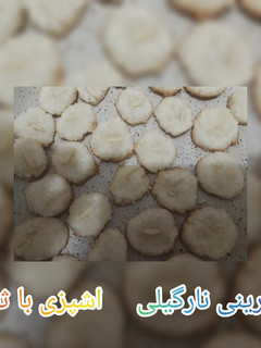 عکسی از دستور شیرینی نارگیلی