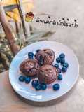 เค้กโกโก้ไร้แป้ง (หม้อทอดไร้น้ำมัน)