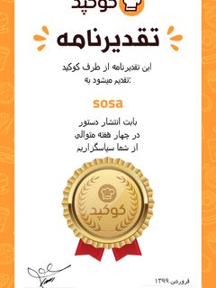 عکسی از دستور تقدیر نامه