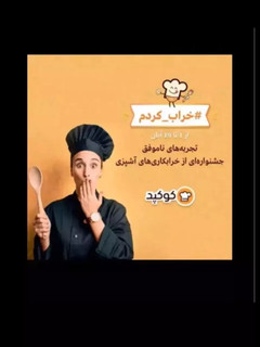 عکسی از دستور خرابکاری