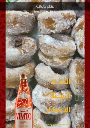 صورة لوصفة دونات
