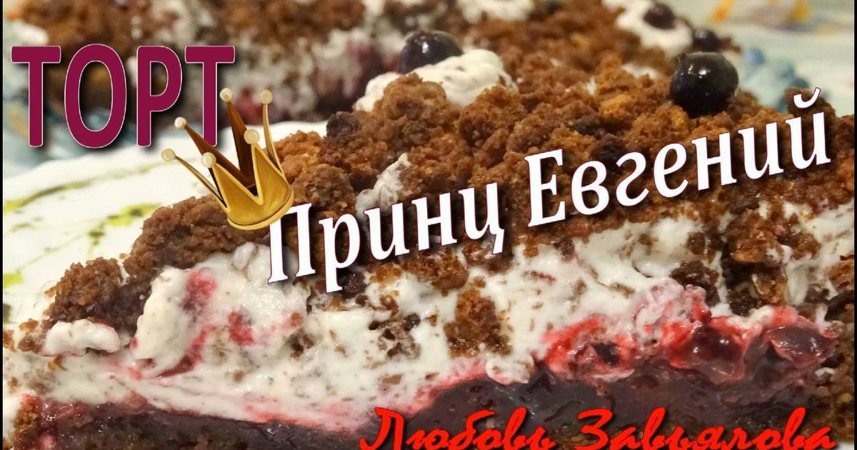 Рецепт торта принц евгений