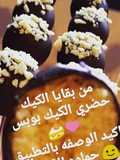 كيك بوبس الشوكولا