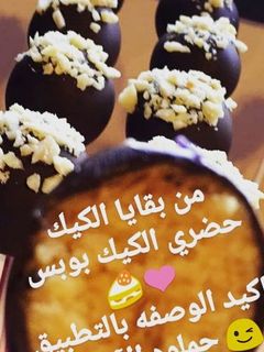 صورة لوصفة كيك بوبس الشوكولا