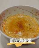 番茄湯蒸蛋