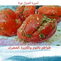 طماطم🍅 بالثوم والكزبرة، مقبلات سهلة جربيها👌-レシピのメイン写真