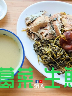 湯水篇|野葛菜生魚湯 手術後不可以飲用?! (附影片) 的食譜成品照片