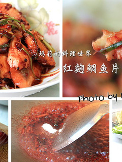 瑪莉廚房：紅麴鯛魚片 的食譜成品照片