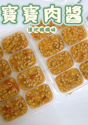 寶寶副食品_寶寶番茄肉醬 的食譜成品照片