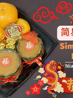A picture of 【简易焦糖年糕 Simple Caramel Rice Cake】新年必吃甜品!简单容易制作,过年做来吃吧!.