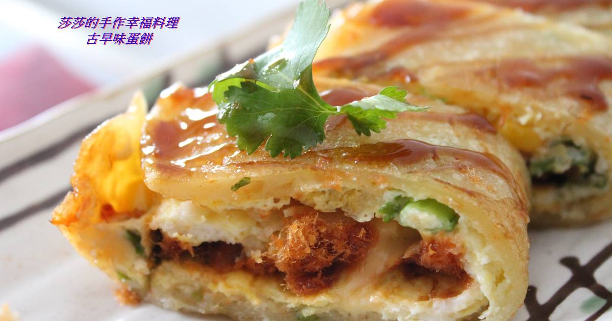 古早味蛋餅食譜與作法by 莎莎的手作幸福料理 Cookpad