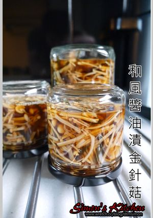 和風醬油漬金針菇(素) 的食譜成品照片