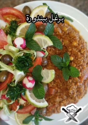 صورة لوصفة برغل ببندورة والحمص ولا أسهل