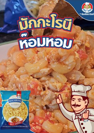 รูปของ มักกะโรนี🍝