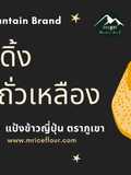 พุดดิ้งนมถั่วเหลือง