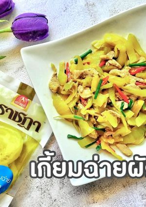 รูปของ “เกี้ยมฉ่ายผัดหมู” ตราชฎา