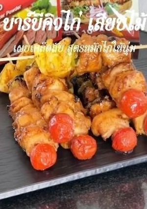 รูปของ บาร์บีคิวเสียบไม้🍖ฉบับอังเคิลบาร์นส์