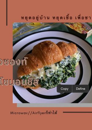 รูปของ ครัวซองท์ผักโขมชีสส 🥐🧀 DIY FROM 7-11