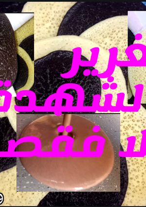 صورة لوصفة بغرير سريع التحضير بلا اختمار ناجح 💯💯