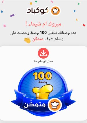 صورة لوصفة شكراً من القلب