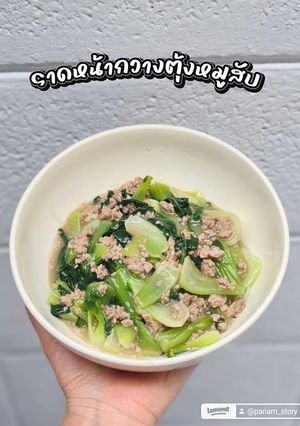 รูปของ ราดหน้ากวางตุ้งหมูสับ