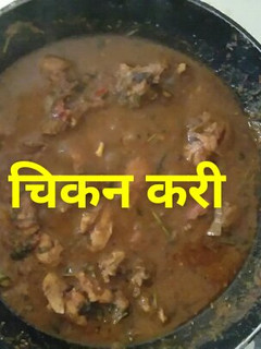 A picture of चिकन करी (Chicken curry Recipe in hindi).