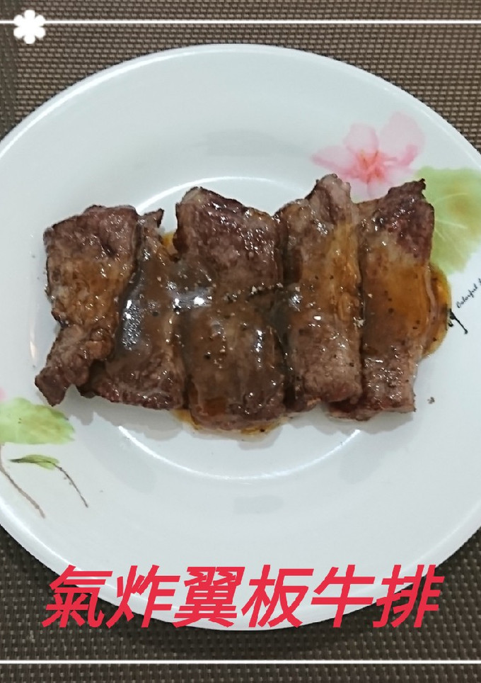 氣炸美國翼板牛排(簡單料理) 的食譜成品照片