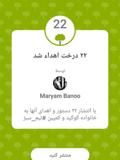 عکسی از دستور #تیم_سبز