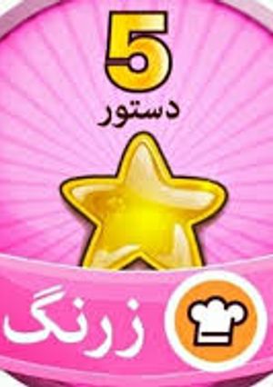 عکسی از دستور دومین مدالم