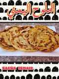 الملوح اليمني (بالصاج)