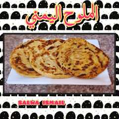 الملوح اليمني (بالصاج)-レシピのメイン写真