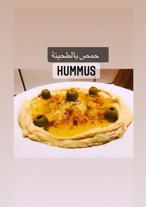 صورة لوصفة حمص