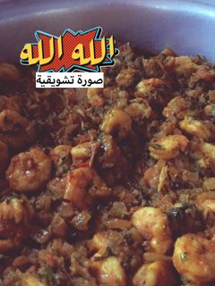 صورة لوصفة مموش على حشو روبيان طري 🦐🍃
