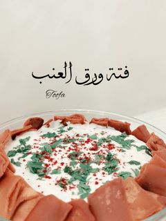 صورة لوصفة فتة ورق العنب