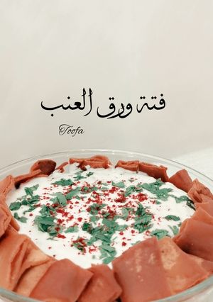 صورة لوصفة فتة ورق العنب