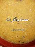 حساء بالكراث