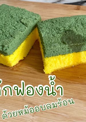 รูปของ เค้กฟองน้ำ หม้ออบลมร้อน