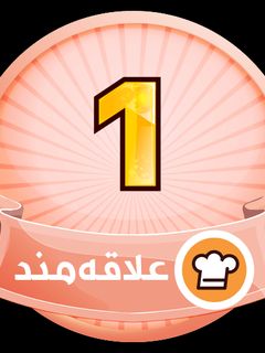 عکسی از دستور 😄مدال اولم